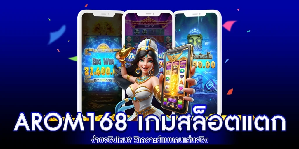 เกมสล็อตแตกง่าย